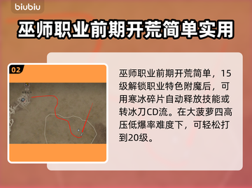 暗黑破坏神4巫师玩法教学🔥新手必看！截图3