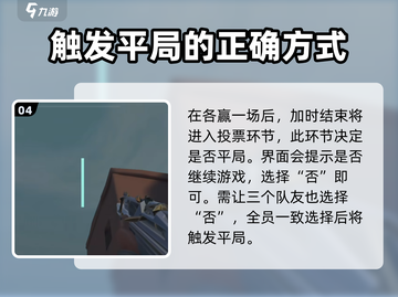 无畏契约手游🔥平局触发方法大揭秘！💡截图5