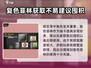 绝区零🔥复色菲林获取全攻略！新手必看⚡截图3