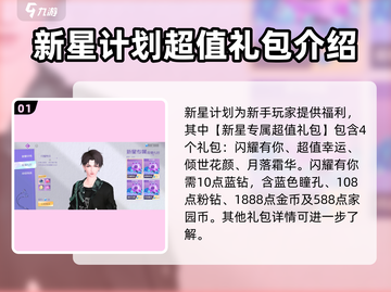 舞动全名✨星闪耀礼包推荐｜游戏党必看！截图2