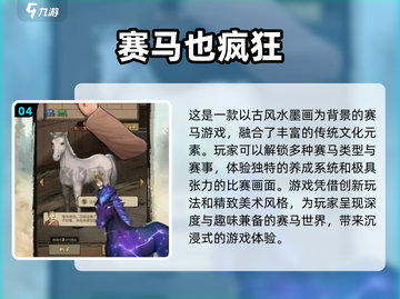 🚨2024必玩！超有趣跑马手游大全💡截图5