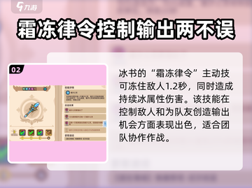 英勇之地🔥冰书超强攻略手游玩家必看！截图3