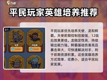 快来当领主平民攻略🔥超详细操作秘籍💡截图2