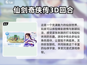 🔥仙剑类游戏推荐合集｜必玩排行榜✨截图3