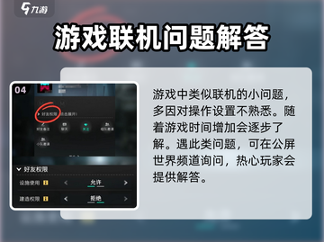 七日世界联机队友消失⚡如何找回你的队友？截图5