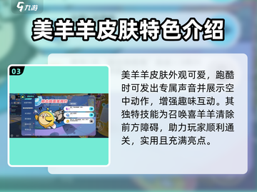 蛋仔派对🔥美羊羊皮肤免费获取方法🌟截图4
