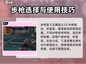 王牌战士2武器大起底！💥游戏党必看🔥截图2