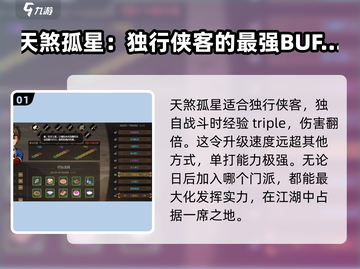 大侠立志传🔥天煞孤星玩法全揭秘！🎉截图2