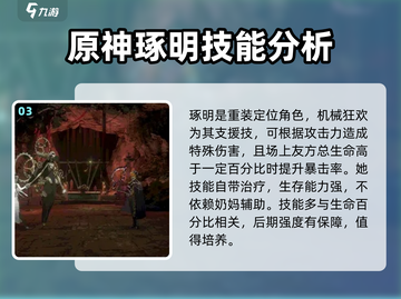 新月同行🔥黑皮少女琢明超详细爆料！🎮截图4