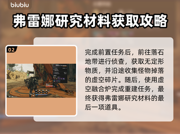 原神：快速获取弗雷娜研究材料全流程🌟截图3