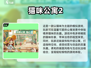 超可爱动物花店游戏合集🌸玩到停不下来！截图5