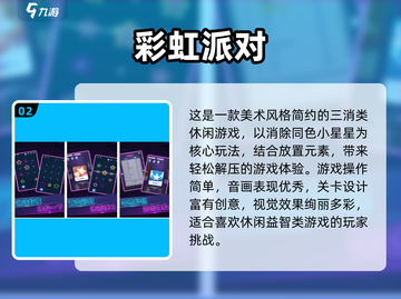 🌈2024超好玩彩虹游戏大揭秘！🎮✨截图3
