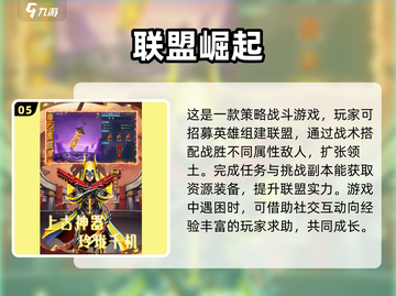 2024必玩🔥联盟手游下载全指南🎮截图6