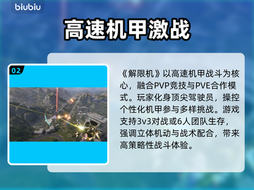 🔥解限机爆火！开发公司竟是它？💥🎮截图3