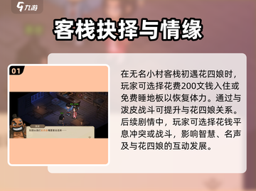 《大侠立志传》花四娘入队秘籍！🌸截图2