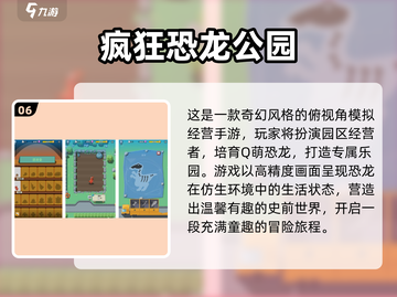 🦖爆款推荐！2025超火恐龙公园游戏合集🔥截图7