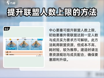 万龙觉醒💥联盟人数机制大揭秘！🔥截图3