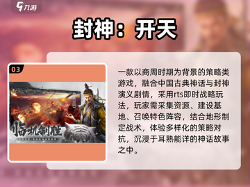 2025🔥封神手游TOP榜🎮必玩推荐！截图5