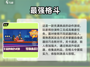 🔥2025年必玩！热门格斗手游大全💥截图5