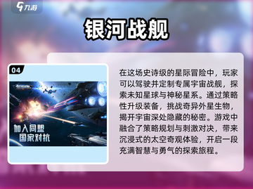 2024热门科幻手游🔥大全，玩家必备！截图5