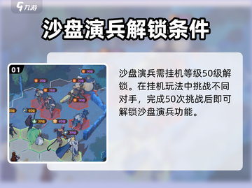 剑与远征2💡沙盘演兵玩法技巧大公开！🔥截图2