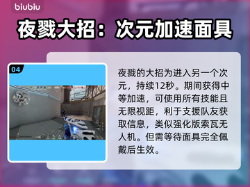 无畏契约夜戮🔥技能属性详细解析⚡截图5