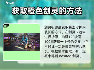 剑灵2🔥暴走守护兵队长超强攻略🌟截图4