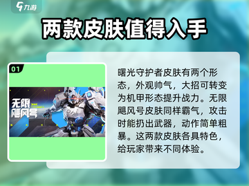 王者荣耀🔥星之破晓皮肤角色大揭秘💥截图2