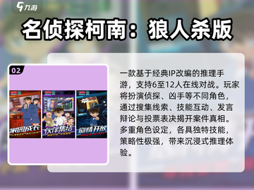 🔥2025最火柯南手游TOP5来袭！🎮截图3