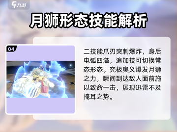 航海王热血航线🔥猫蝮蛇技能超详解来了！截图5