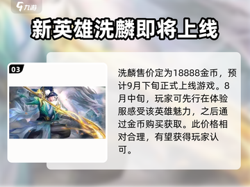 王者荣耀🔥洗麟英雄超强攻略来袭！🎉截图4