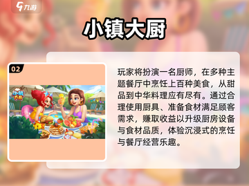 🔥2025最火厨师手游TOP5🏆截图3