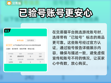 三国杀账号交易🔥专业买号软件推荐✨截图4