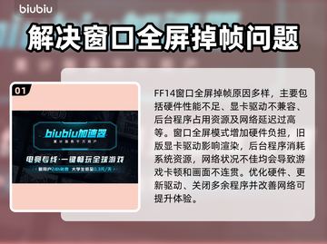 FF14窗口全屏掉帧？🔥一招解决流畅玩-game！🎮截图2