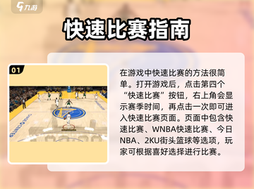 🔥NBA2K23速胜技巧大揭秘！🏀🎮截图2