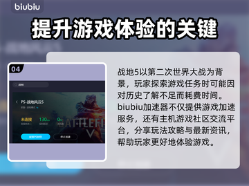 战地5加速器推荐，玩战地5必备🔥🚀截图5