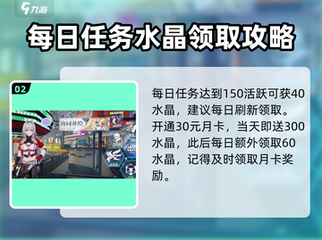 崩坏3第二部🔥免费水晶获取攻略💎截图3