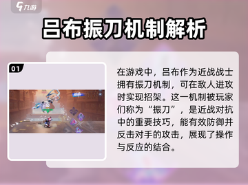 游戏名：星之破晓  
标题：星之破晓吕布振刀🔥超强技能详解来了！截图2