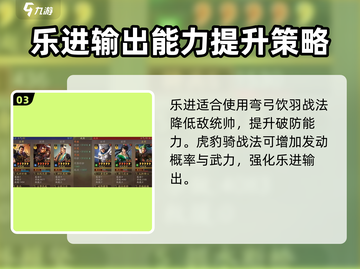 三国志战略版乐进培养详解🔥值得入手吗？💥截图4