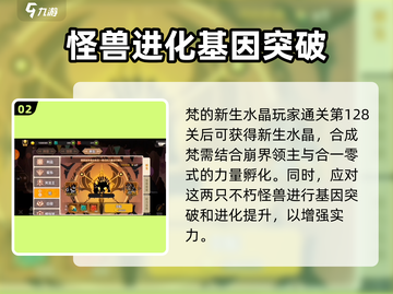 超进化物语2🔥梵获取全攻略🎮快速入手秘籍！截图3