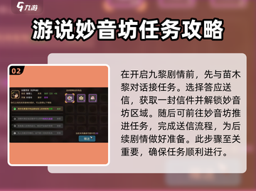 《大侠立志传》妙音坊好感飙升秘籍✨截图3