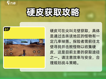 星球重启🤩硬皮位置大揭秘！🔥超全地点等你来探索🎮截图2