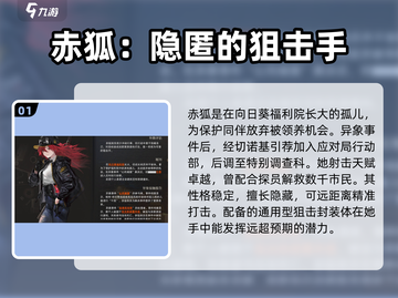 异象回声🔥赤狐是谁？游戏角色全面解析！截图2
