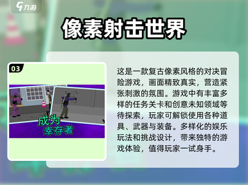 🔥二战像素射击手游排行榜2024💥截图4