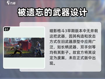 暗影格斗3🔥斧戟玩法技巧，操作指南速看！Axes Mastery截图2