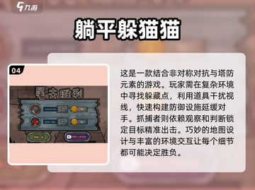 🔥2025最火躲猫猫手游推荐🎉经典游戏大全汇总截图5