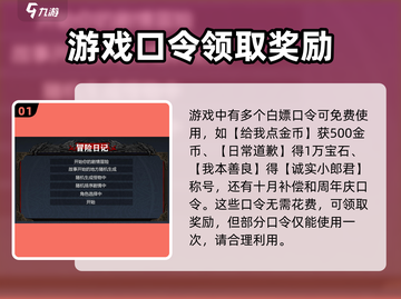 冒险日记🔥全网最全口令大公开！玩游戏领大奖🎁截图2