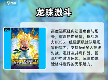 🔥2025最火龙珠手游免费畅玩🎮截图3