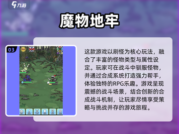 🔥2025必玩地牢手游🔥五大爆款排行等你来战！截图4