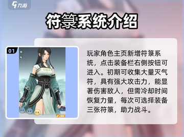 问剑长生🔥符箓玩法大揭秘，游戏党必看！截图2